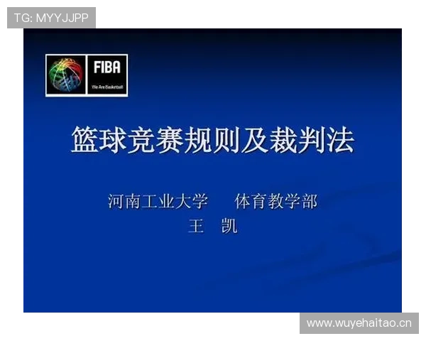 篮球规则中干扰发球违例的构成条件与处罚细则全面解析